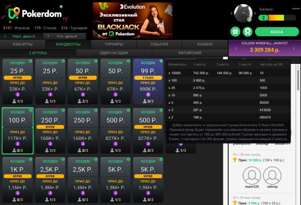 Как играть в покер бесплатно в Pokerdom?